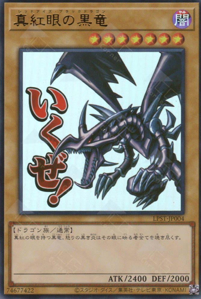 Block Dragon Card LPST-JP004 Red-Eyes Black Dragon (UR) – TCG Corner