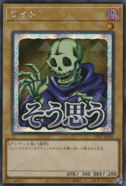 LPST-JP005 Skull Servant (SER)