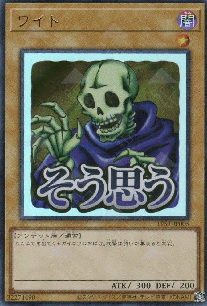 LPST-JP005 Skull Servant (UR)