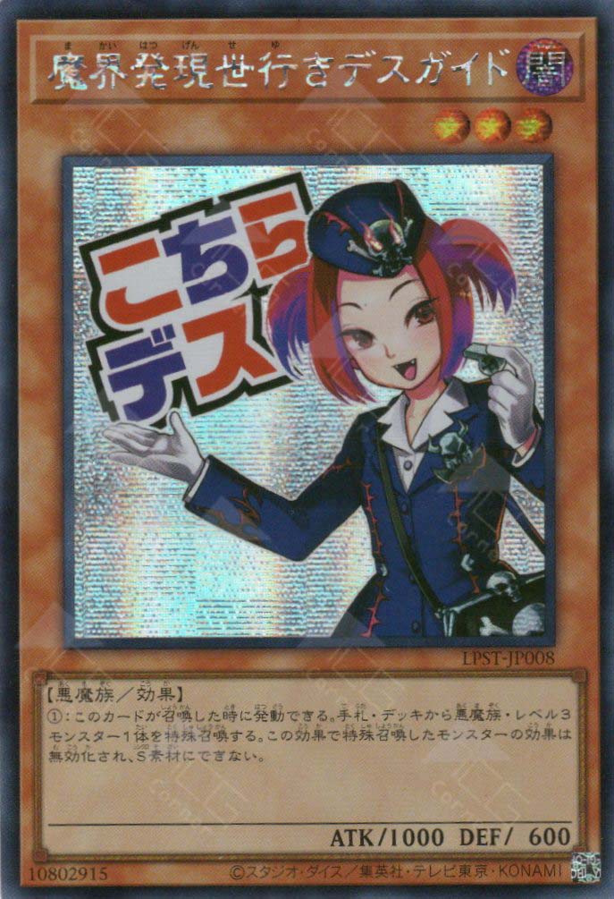 LPST-JP008 Tour Guide From the Underworld (SER)