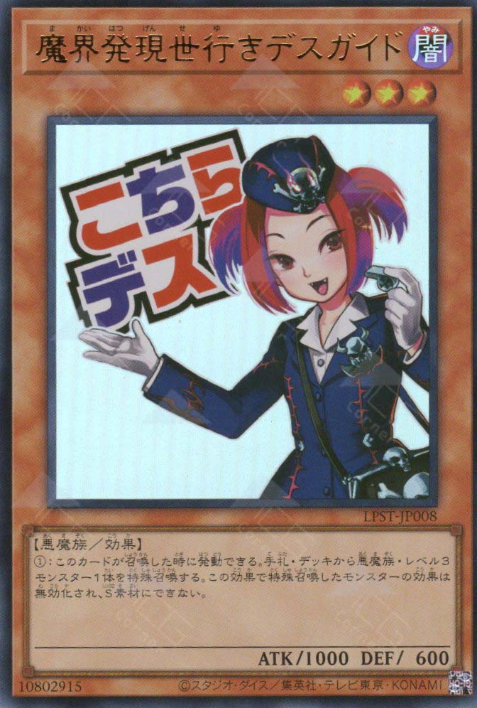 LPST-JP008 Tour Guide From the Underworld (UR)