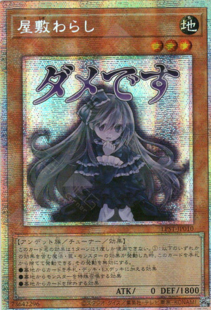 LPST-JP010 Ghost Belle & Haunted Mansion (PSER)