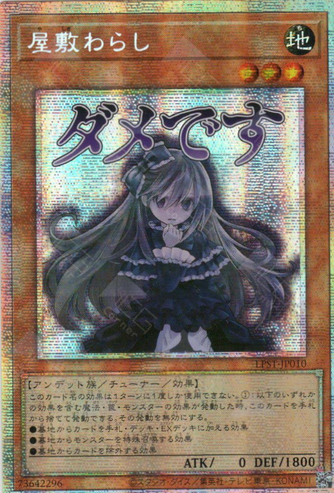 LPST-JP010 Ghost Belle & Haunted Mansion (PSER)