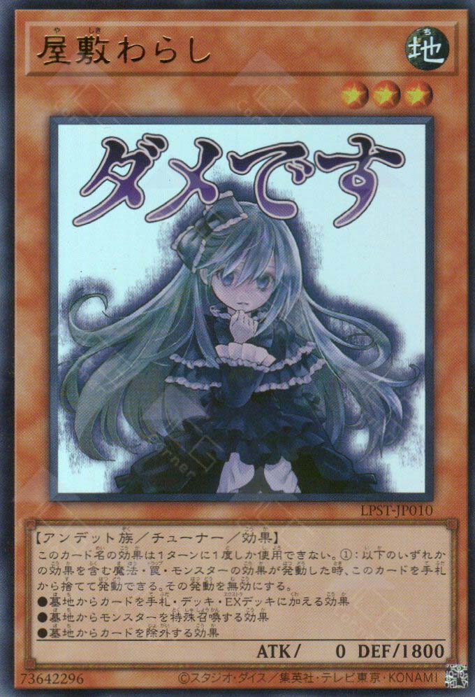 LPST-JP010 Ghost Belle & Haunted Mansion (UR)