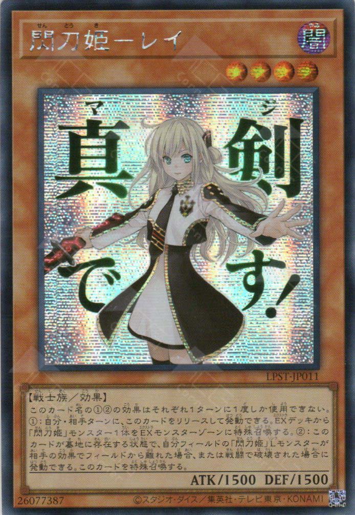 LPST-JP011 Sky Striker Ace - Raye (SER)