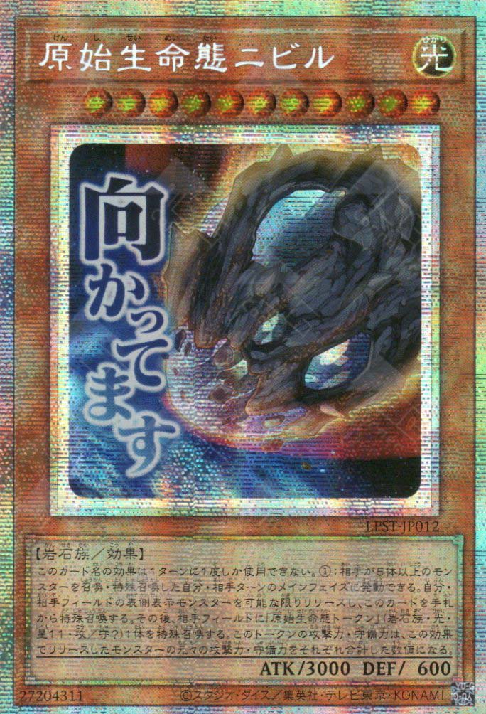 LPST-JP012 Nibiru, the Primal Being (PSER)