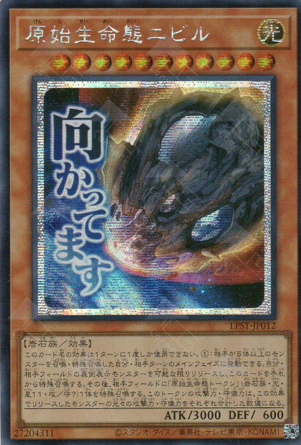 LPST-JP012 Nibiru, the Primal Being (SER)