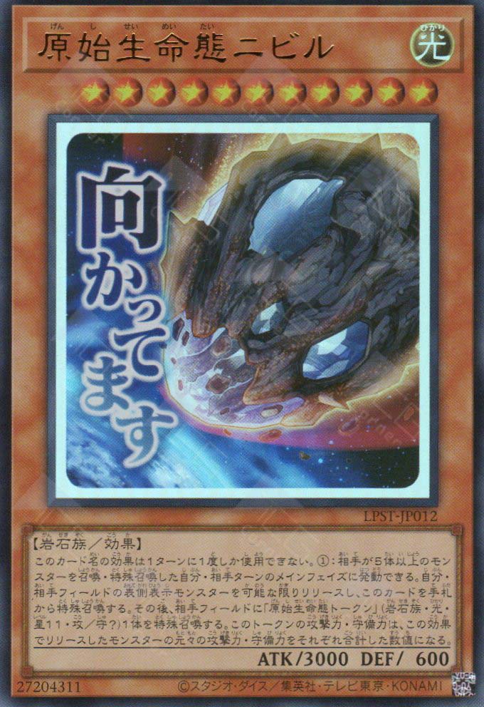 LPST-JP012 Nibiru, the Primal Being (UR)