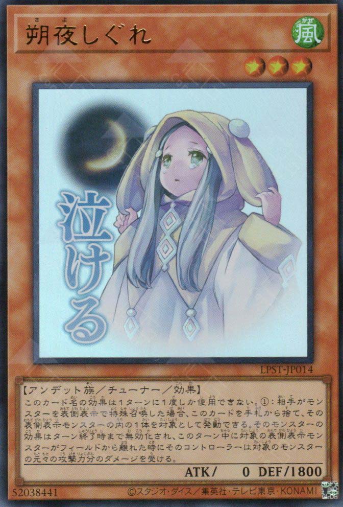 LPST-JP014 Ghost Mourner & Moonlit Chill (UR)