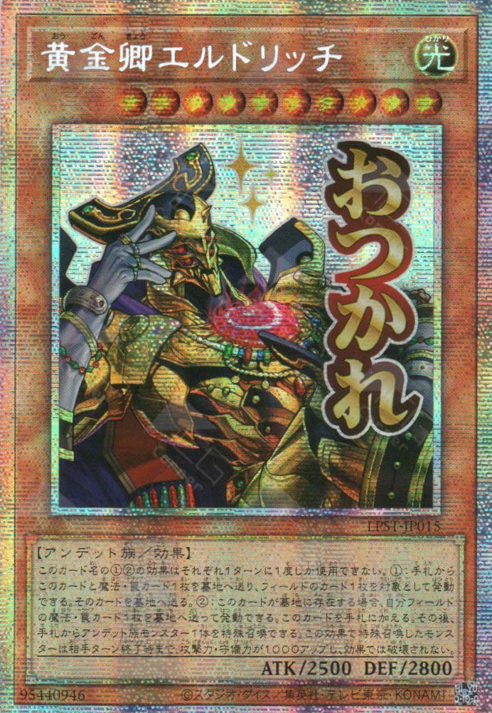 LPST-JP015 Eldlich the Golden Lord (PSER)