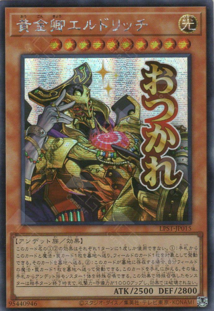 LPST-JP015 Eldlich the Golden Lord (SER)