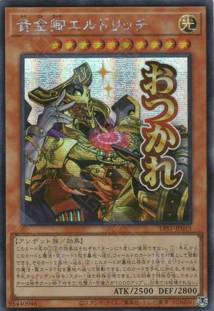 LPST-JP015 Eldlich the Golden Lord (SER)