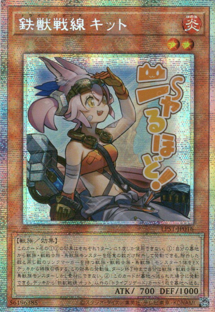 LPST-JP016 Tri-Brigade Kitt (PSER)