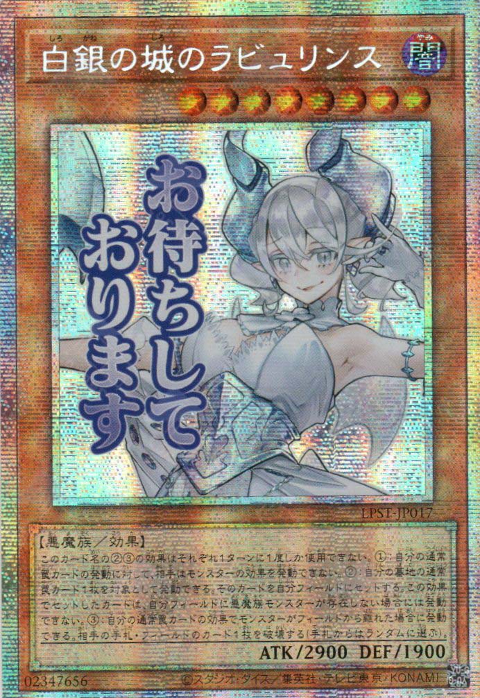 LPST-JP017 Lovely Labrynth of the Silver Castle (PSER)