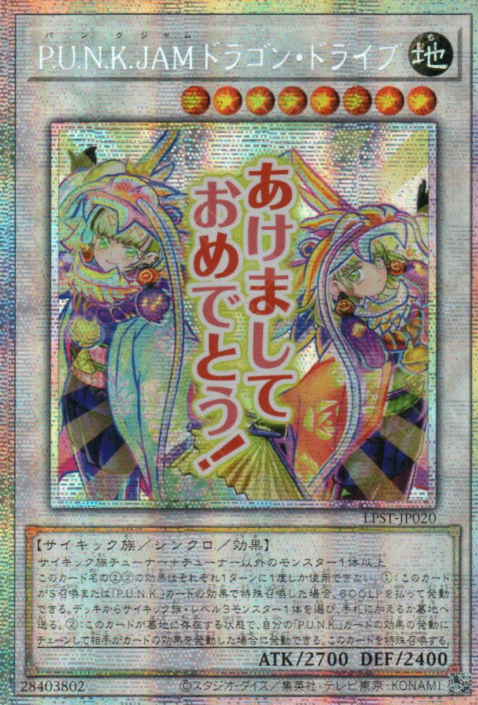 LPST-JP020 P.U.N.K. JAM Dragon Drive (PSER)