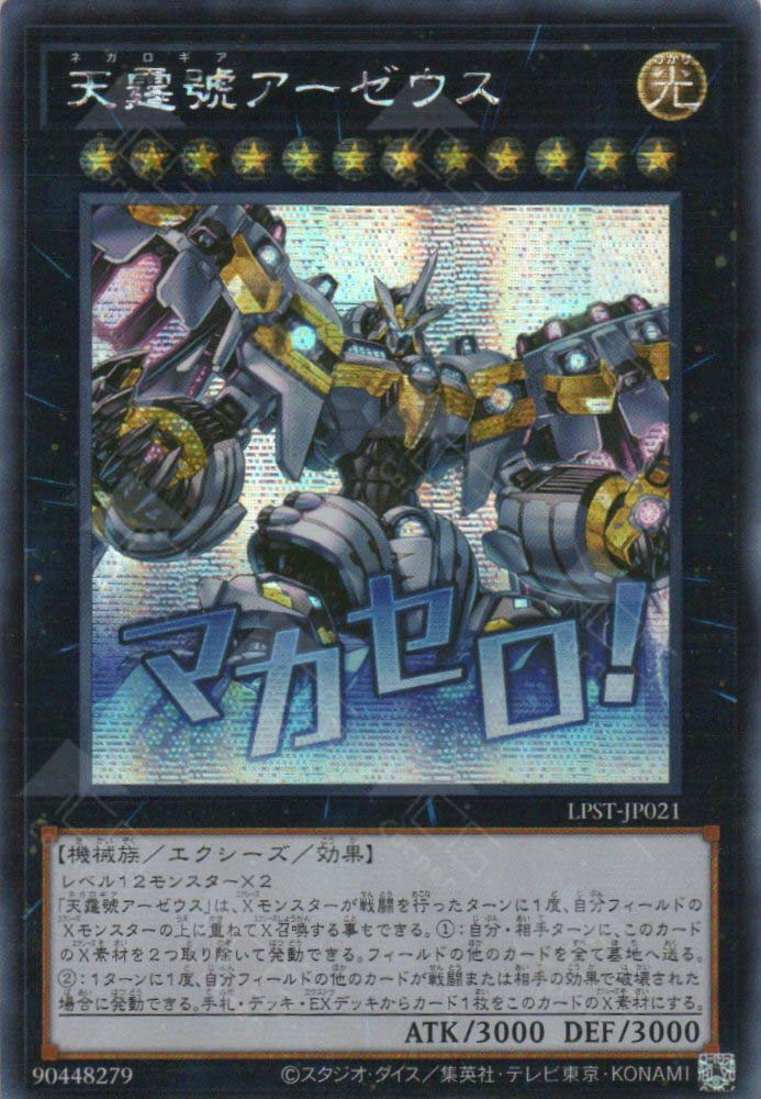 LPST-JP021 Divine Arsenal AA-ZEUS - Sky Thunder (SER)
