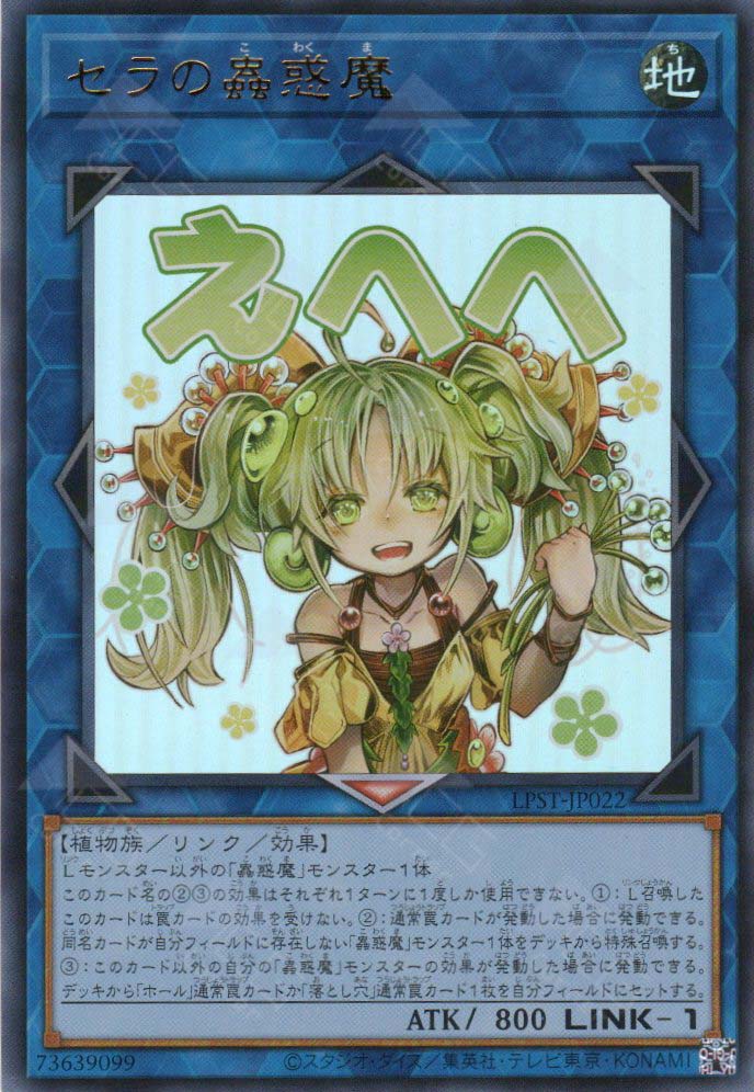 LPST-JP022 Traptrix Sera (UR)