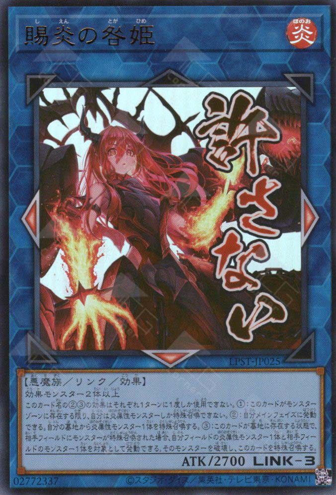 LPST-JP025 Promethean Princess, Bestower of Flames (UR)