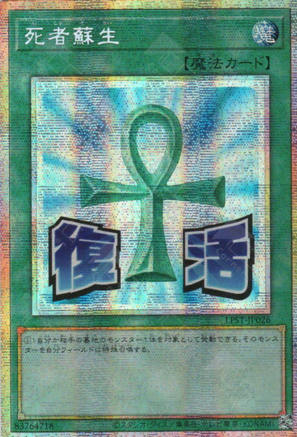 LPST-JP026 Monster Reborn (PSER)