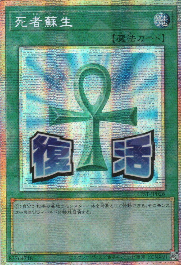 LPST-JP026 Monster Reborn (PSER)