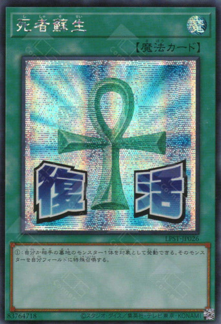 LPST-JP026 Monster Reborn (SER)