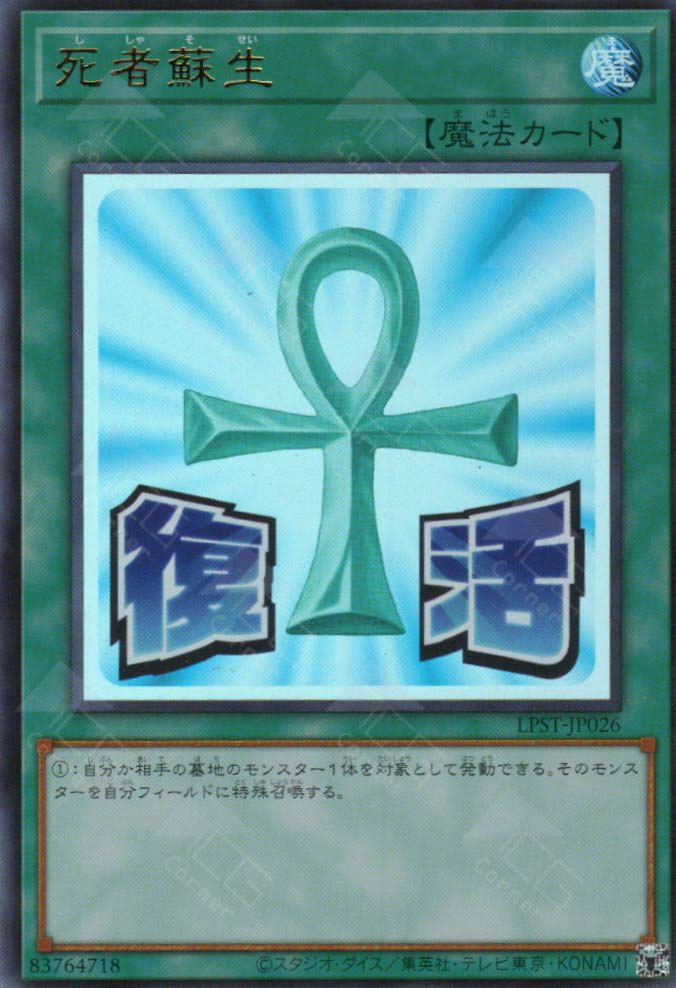 LPST-JP026 Monster Reborn (UR)