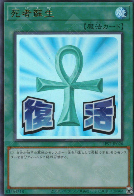 LPST-JP026 Monster Reborn (UR)