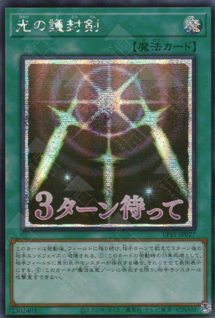 LPST-JP027 Swords of Revealing Light (SER)