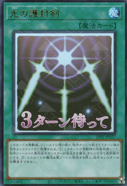 LPST-JP027 Swords of Revealing Light (UR)