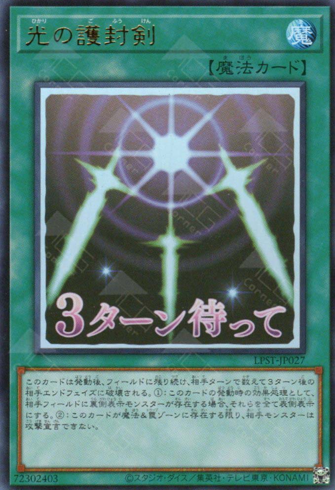 LPST-JP027 Swords of Revealing Light (UR)