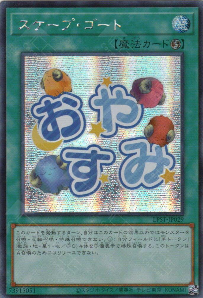 LPST-JP029 Scapegoat (SER)