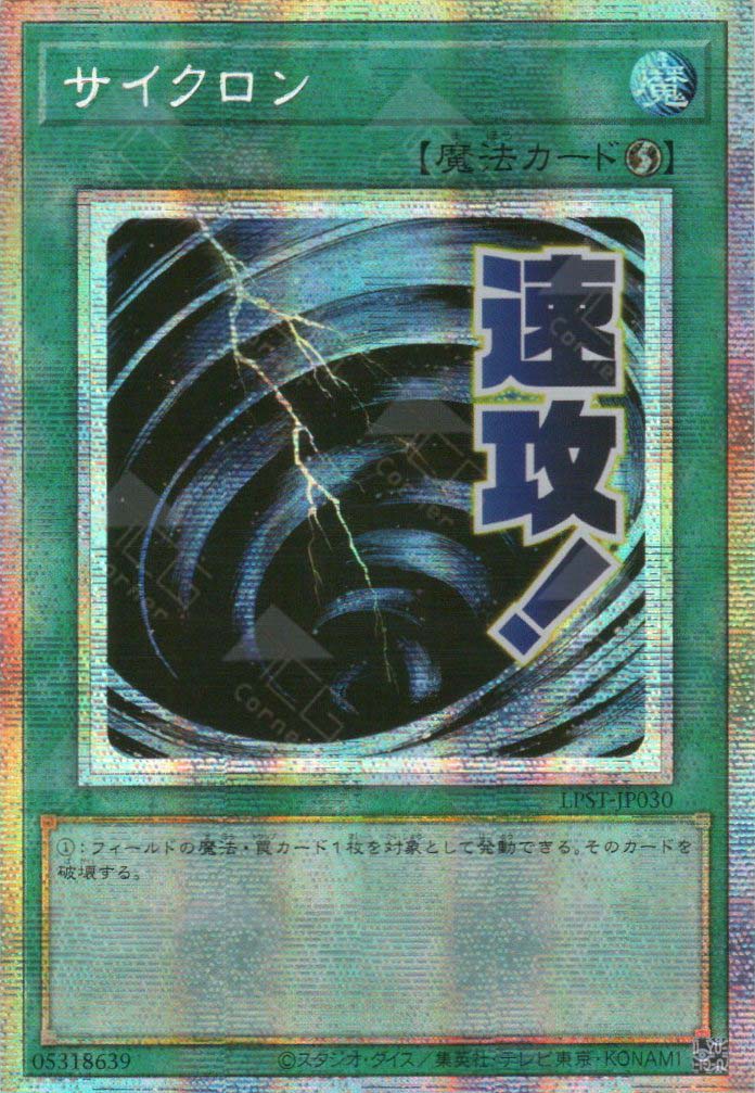 LPST-JP030 Mystical Space Typhoon (PSER)