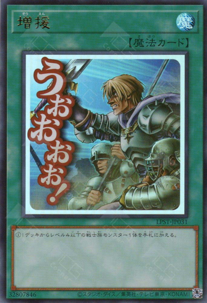 LPST-JP031 Reinforcement of the Army (UR)