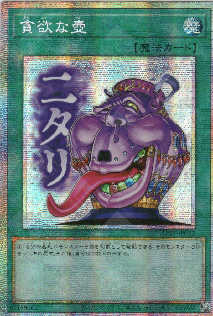 LPST-JP032 Pot of Avarice (PSER)