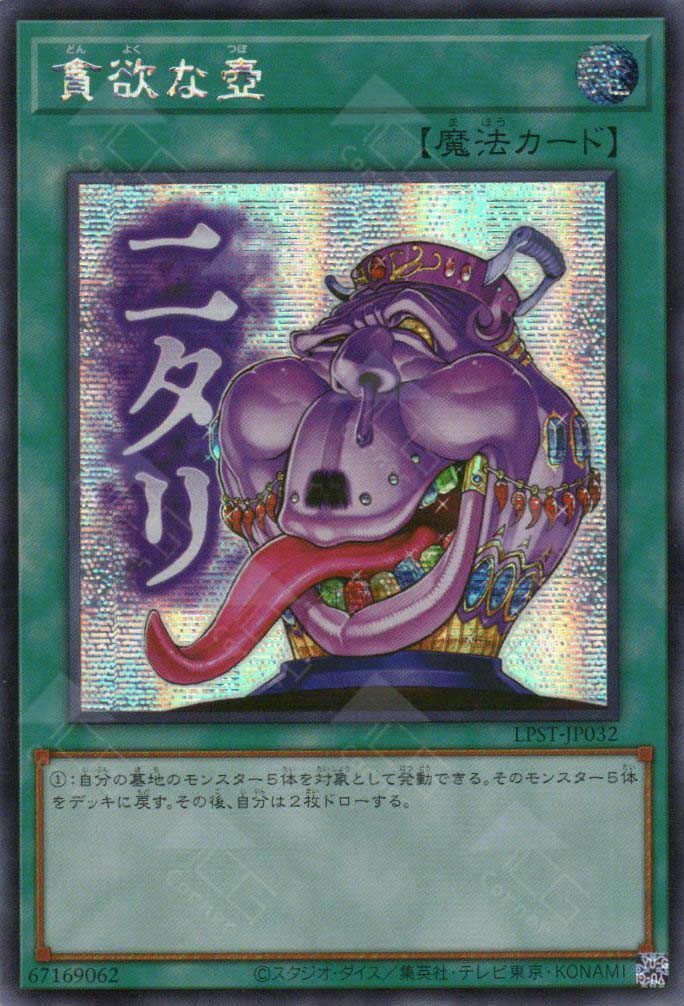 LPST-JP032 Pot of Avarice (SER)