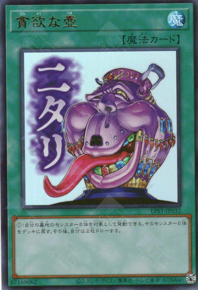 LPST-JP032 Pot of Avarice (UR)