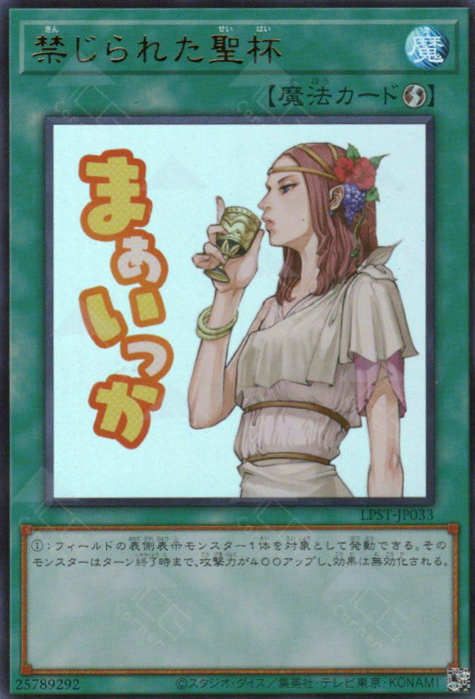 LPST-JP033 Forbidden Chalice (UR)