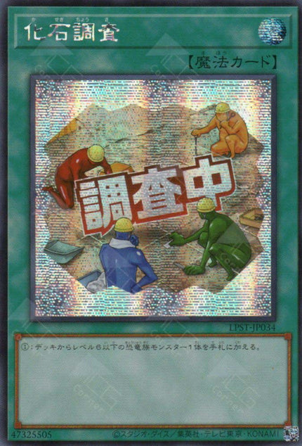 LPST-JP034 Fossil Dig (SER)
