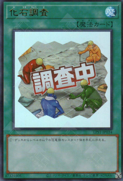 LPST-JP034 Fossil Dig (UR)