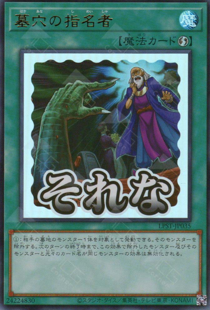 LPST-JP035 Called by the Grave (UR)