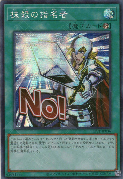 LPST-JP036 Crossout Designator (SER)