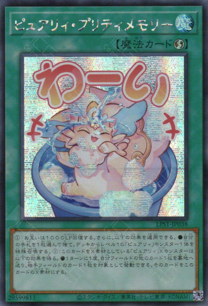 LPST-JP038 Purrely Pretty Memory (SER)