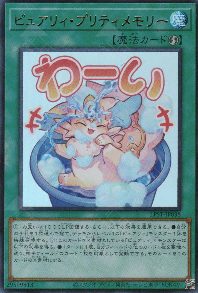 LPST-JP038 Purrely Pretty Memory (UR)