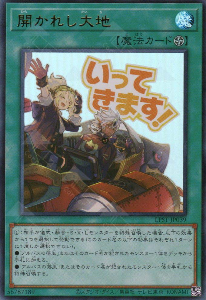 LPST-JP039 New Frontier (UR)