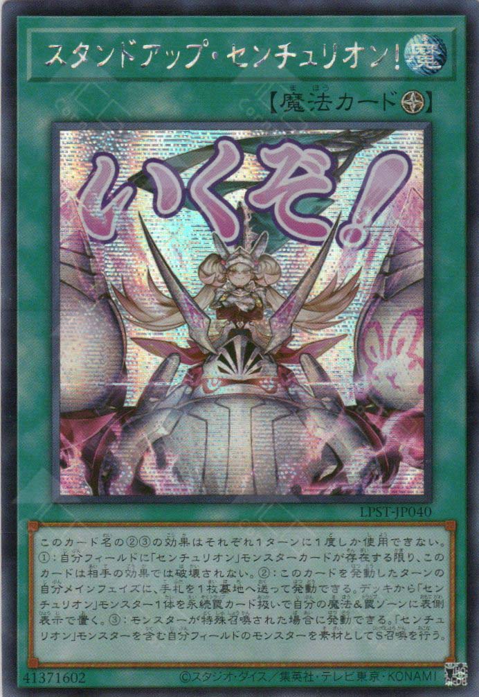 LPST-JP040 Stand Up Centur-Ion! (SER)
