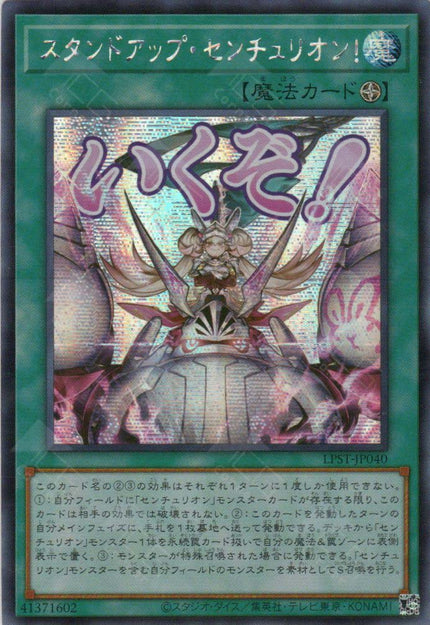 LPST-JP040 Stand Up Centur-Ion! (SER)