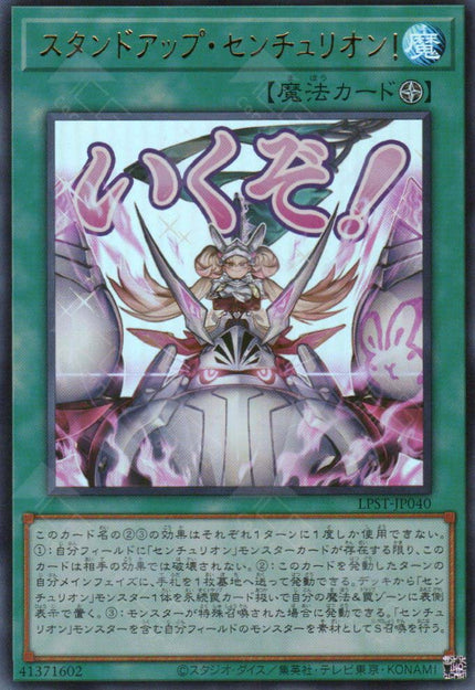 LPST-JP040 Stand Up Centur-Ion! (UR)
