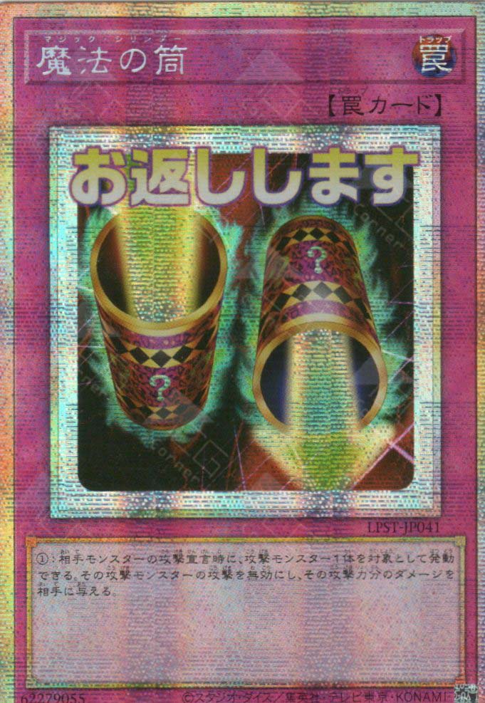 LPST-JP041 Magic Cylinder (PSER)