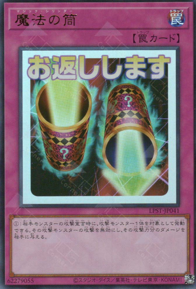 LPST-JP041 Magic Cylinder (UR)