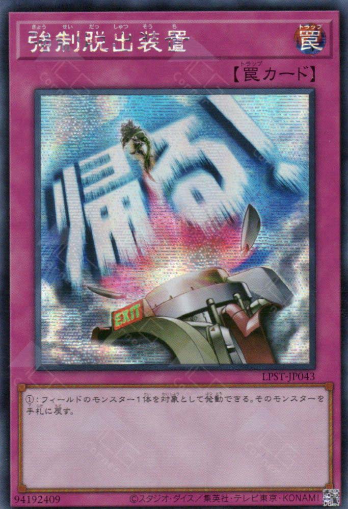 LPST-JP043 Compulsory Evacuation Device (SER)